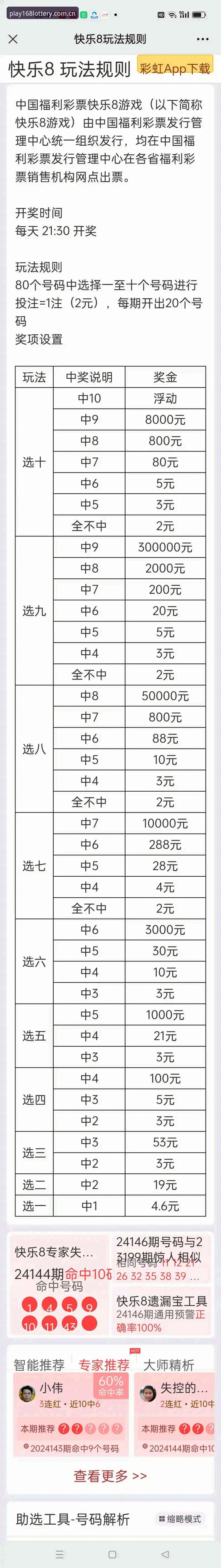 168彩票平台玩法解析与操作教程：从基础到高阶的完整指南