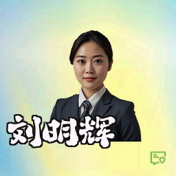 刘明辉